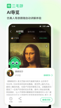 三毛游AI版全球旅行文化內(nèi)容平臺截圖