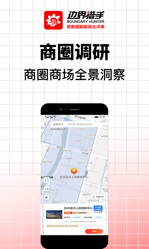 边界猎手v3.9.0截图1