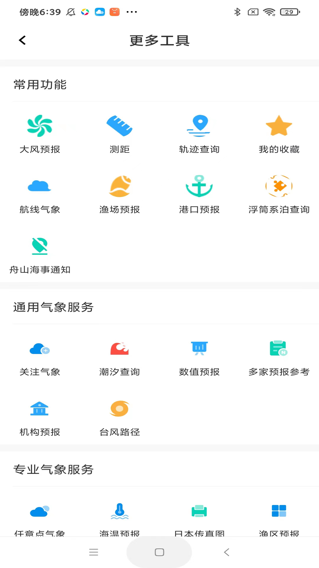 海e行v4.1.21截图1