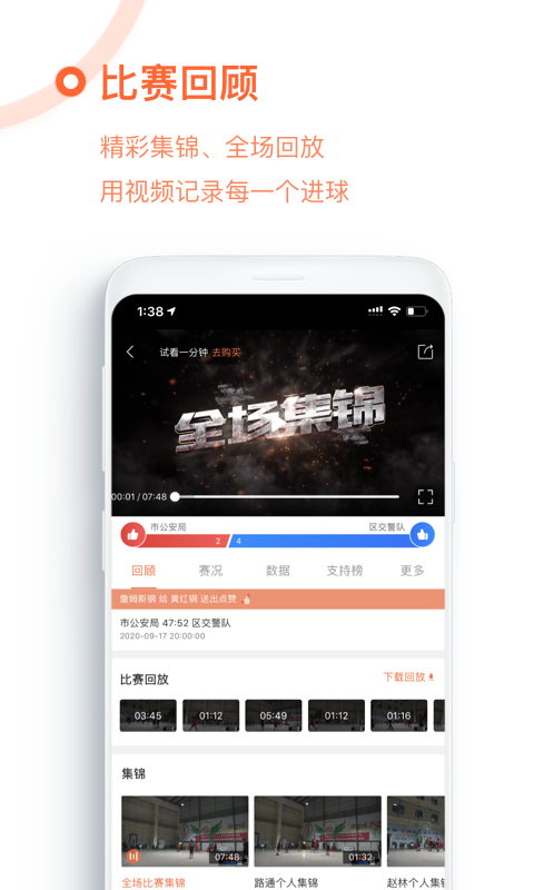 我奥篮球v1.96.2截图4