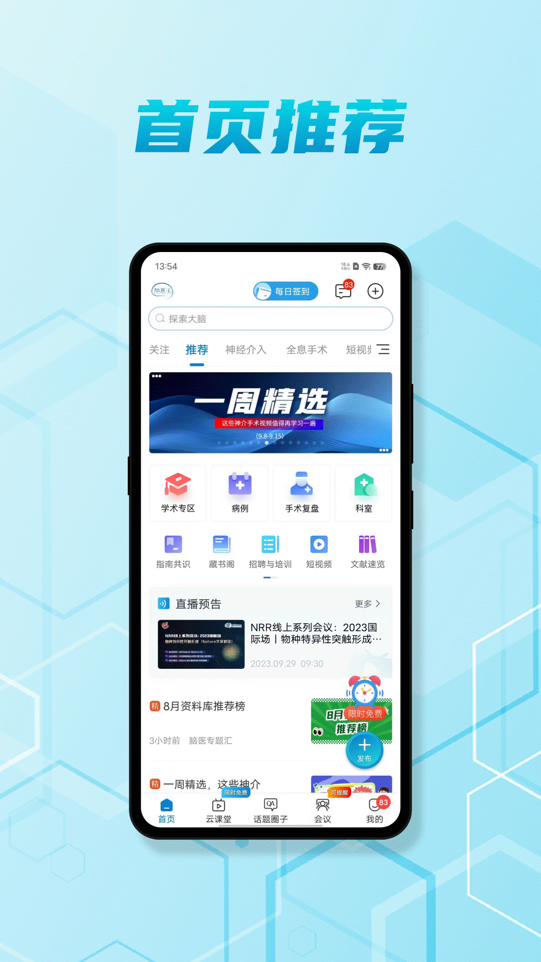 脑医汇v6.4.1截图4