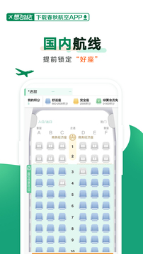 春秋航空截图