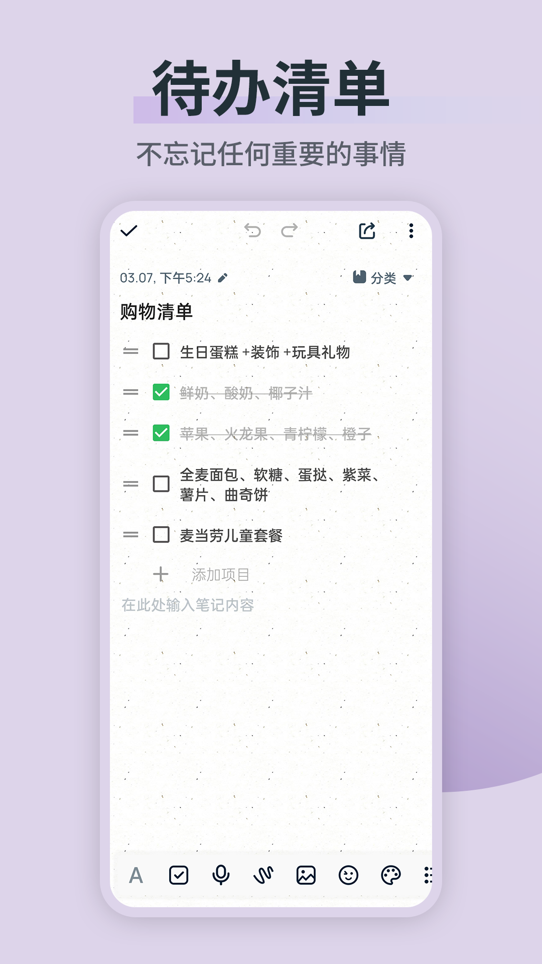 备忘录便签记事本v2.8.6截图3