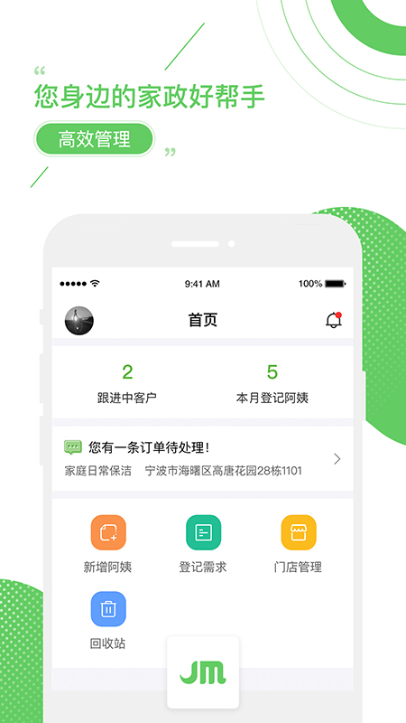 家盟系统v7.0.11截图5