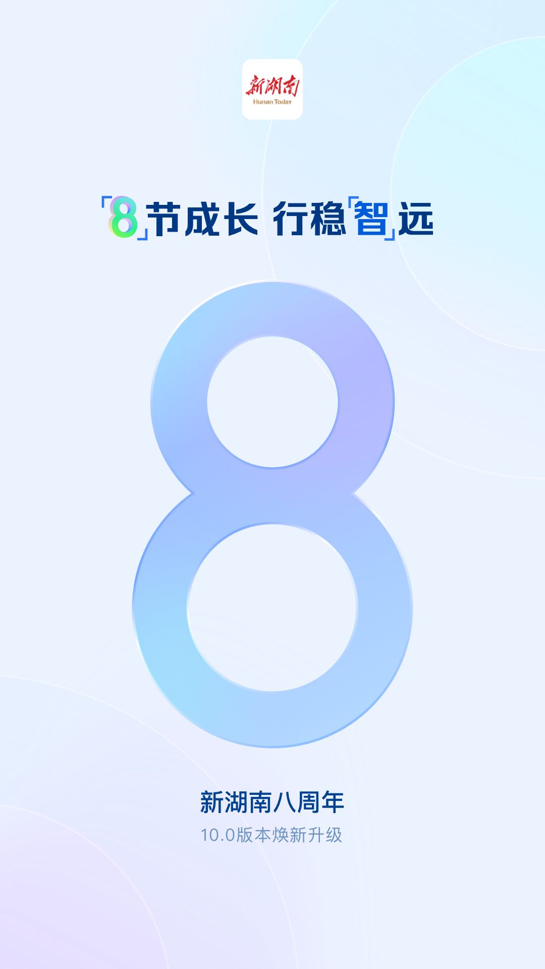 新湖南截圖預(yù)覽