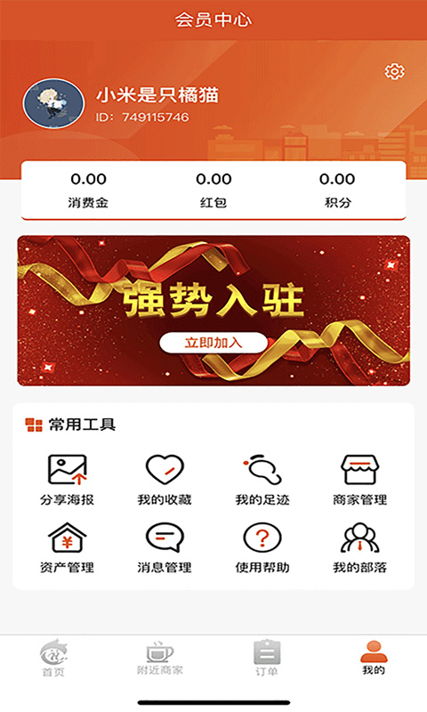 惠部落生活截圖預覽