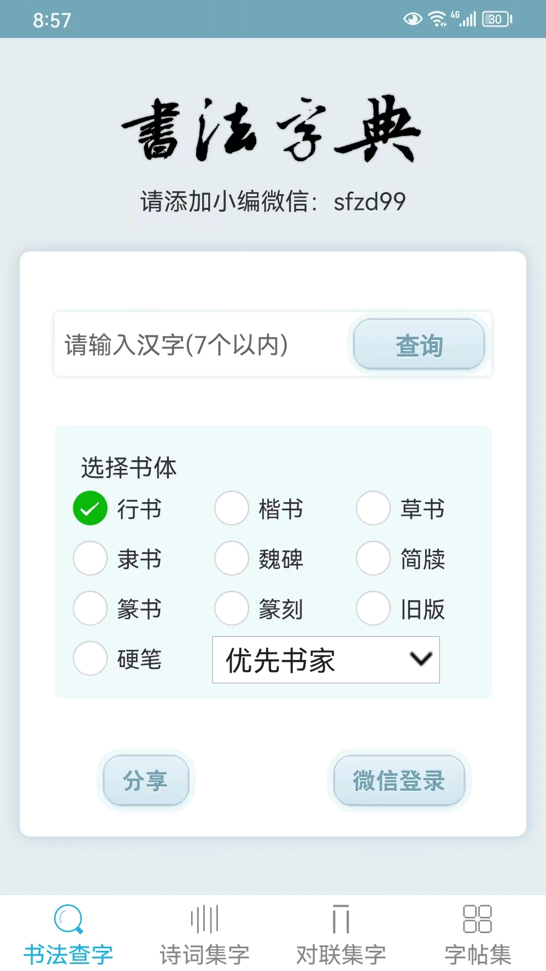 书法字典截图1