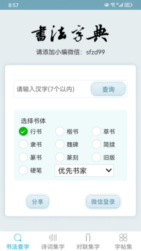 書法字典截圖