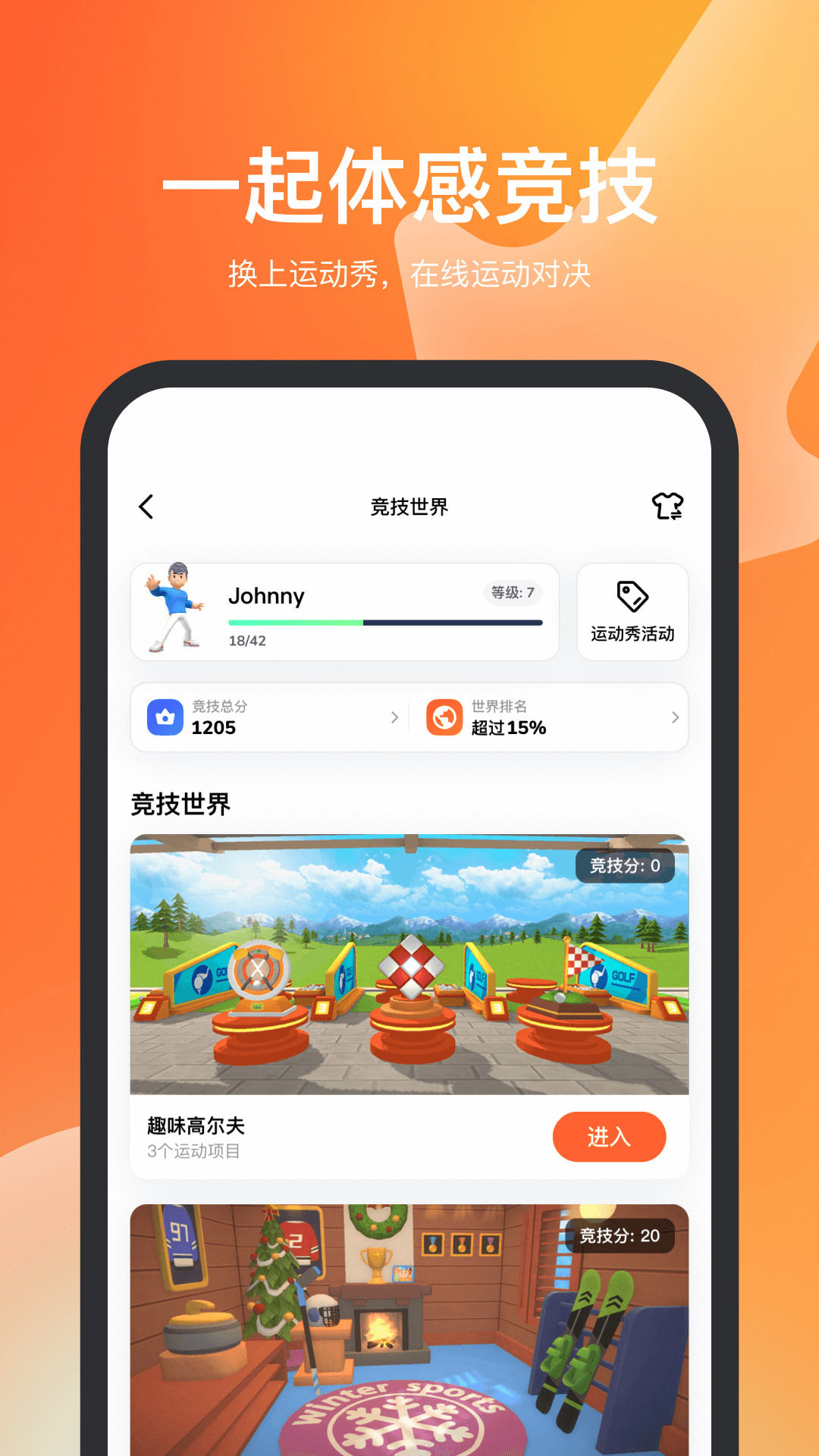 天天跳绳v3.1.0截图3