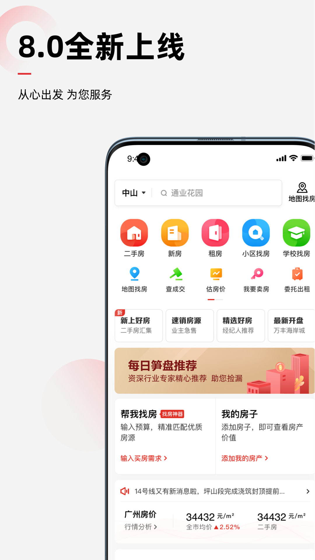 乐有家房源网v8.9.0截图5