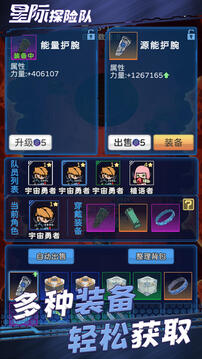 星際探險隊截圖