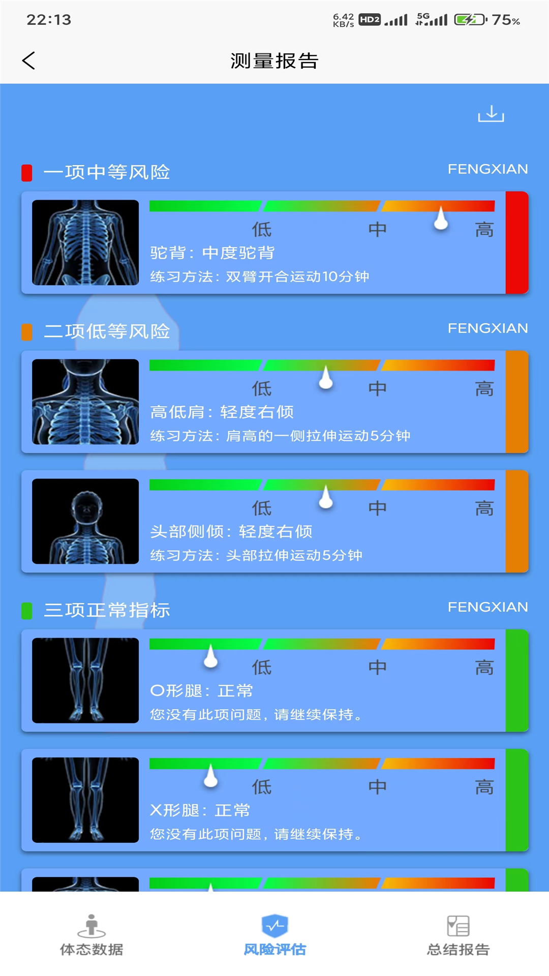 体资体态测评v1.0.2截图4