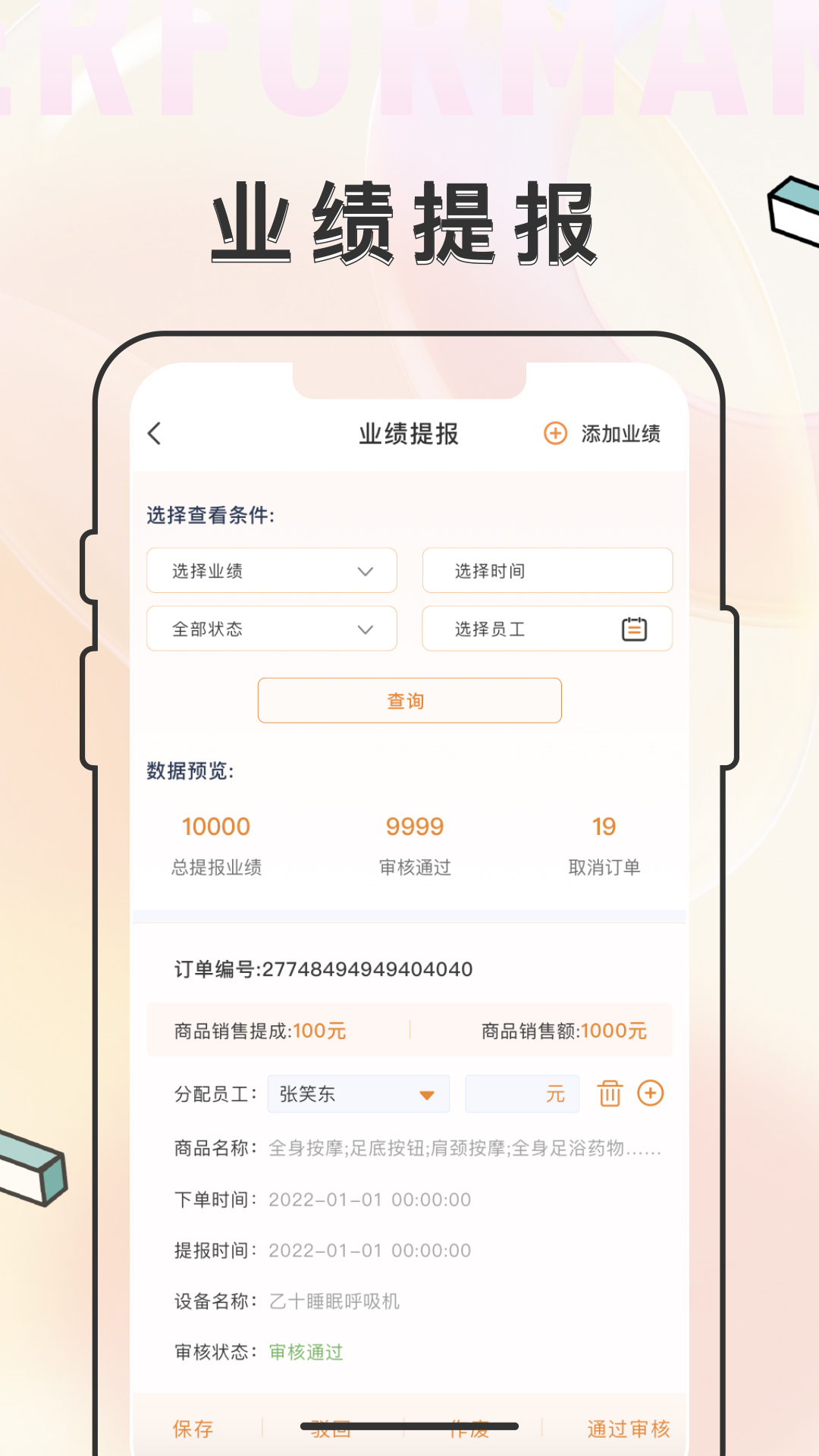 乙十睡眠管家v1.1.19截图2