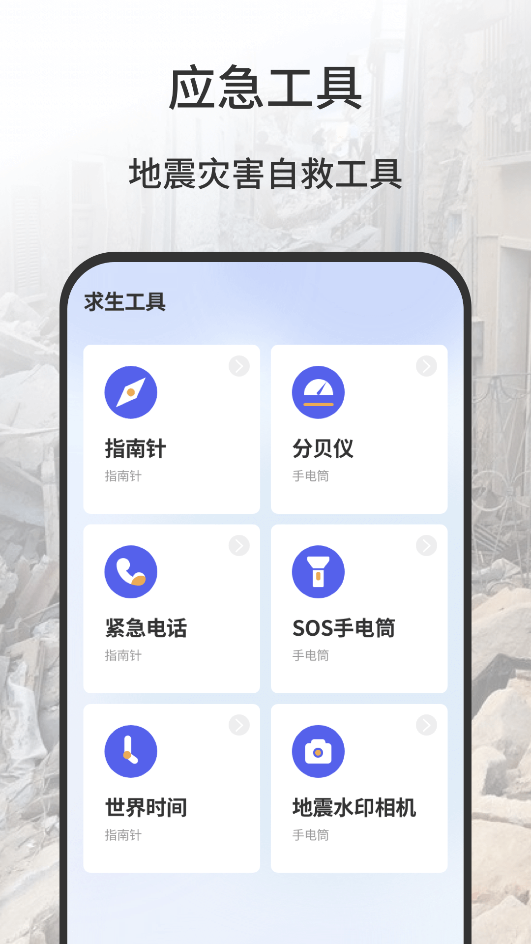 地震报警器v1.0.0截图2