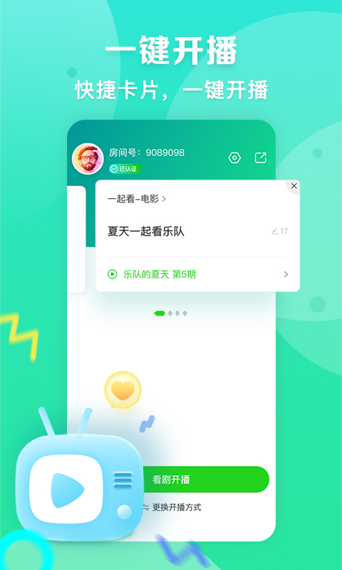 爱奇艺播播机v8.4.0截图4