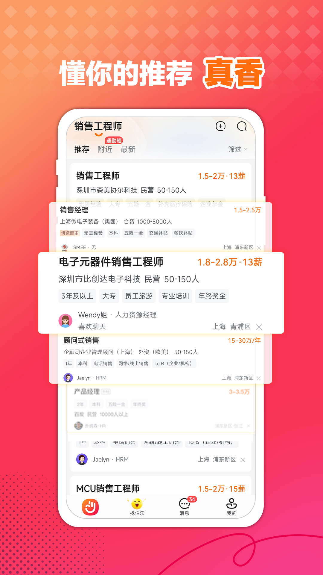 前程无忧51Jobv14.5.5截图1