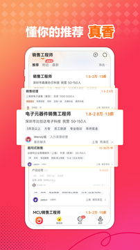 前程無憂51Job截圖