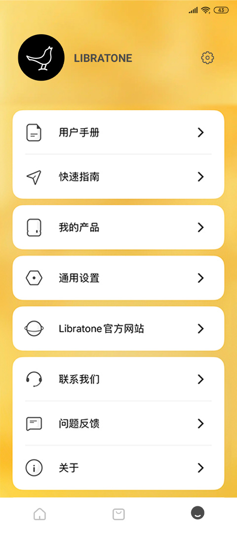 Libratone截图4