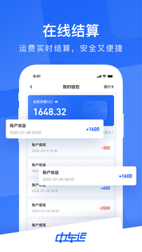 中車運司機端截圖