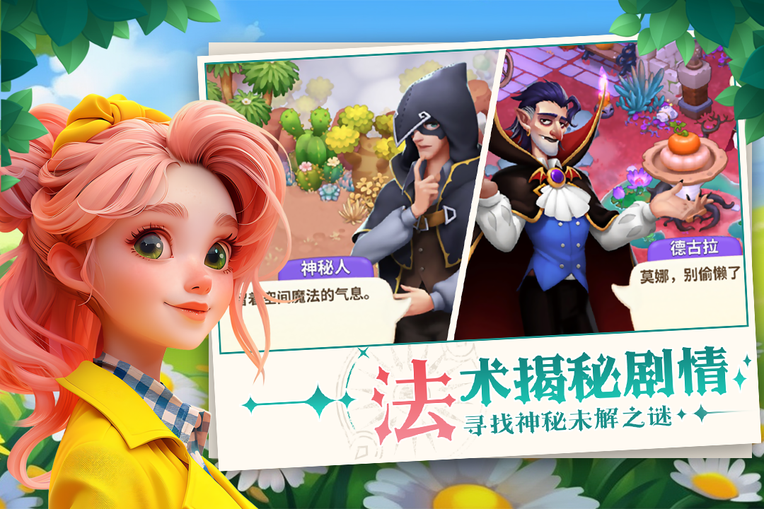 夢幻魔法屋截圖預(yù)覽