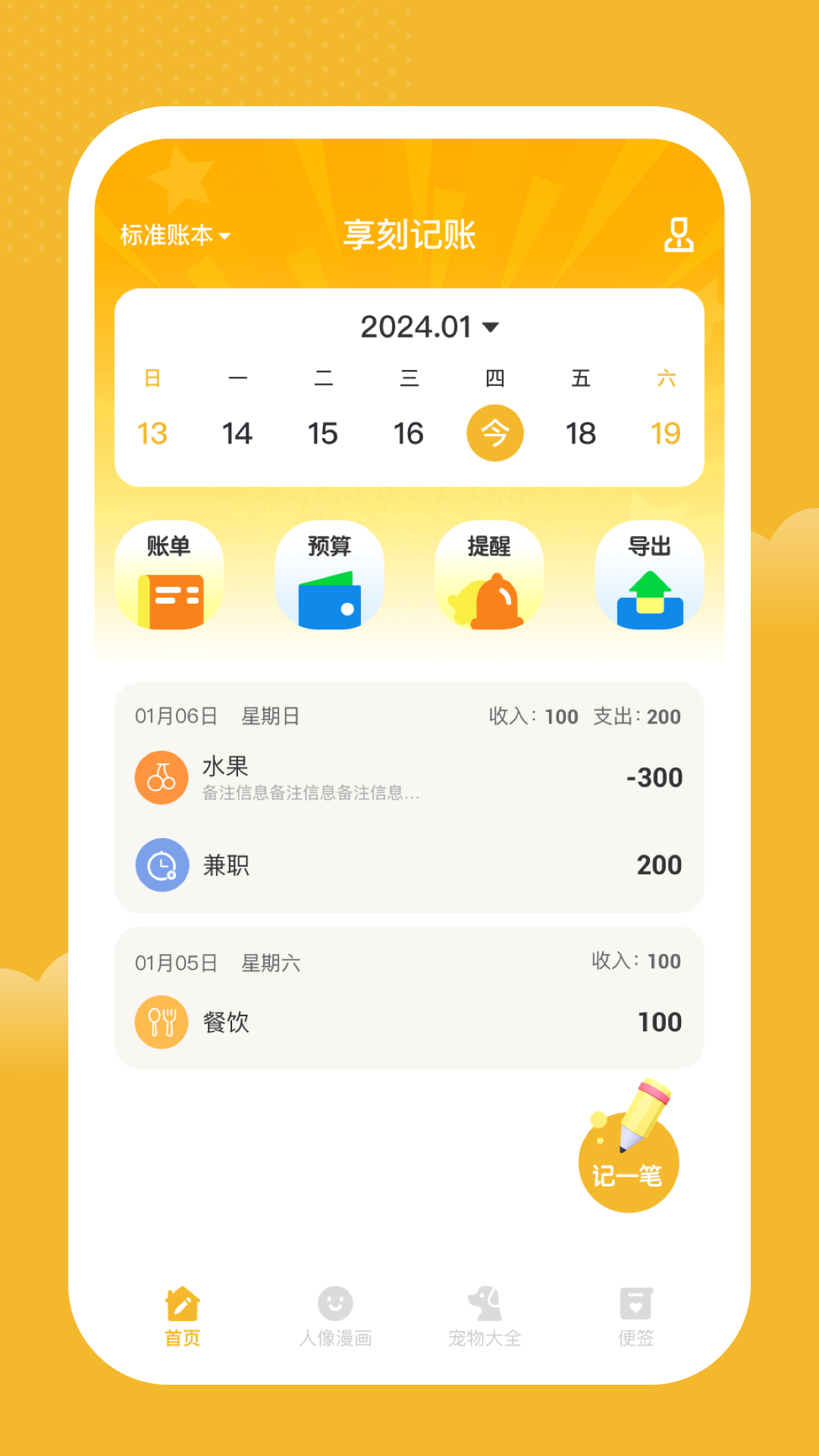 享刻记账截图2