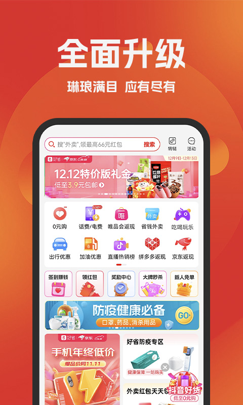 好省截图1