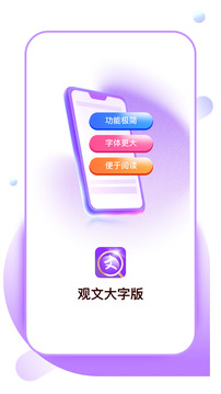 觀文大字版截圖