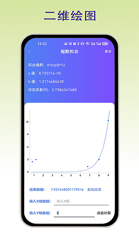 函数拟合v1.0.2截图4