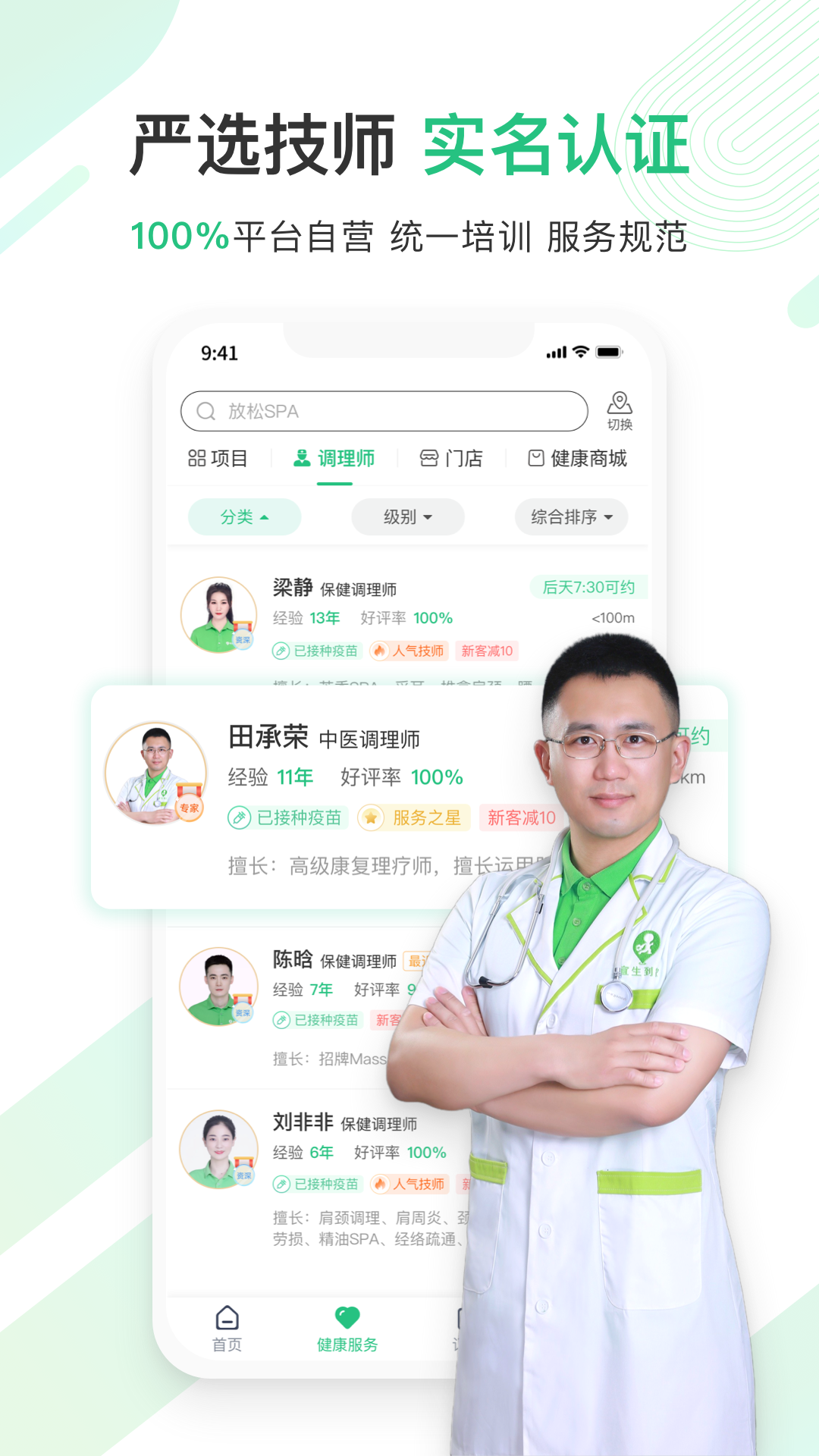 宜生健康v5.7.2截图3