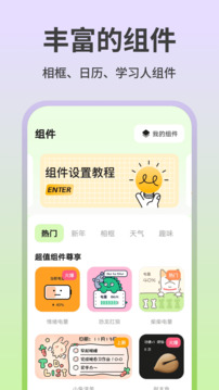 魔法小组件截图