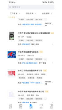 沛縣便民網(wǎng)招聘截圖