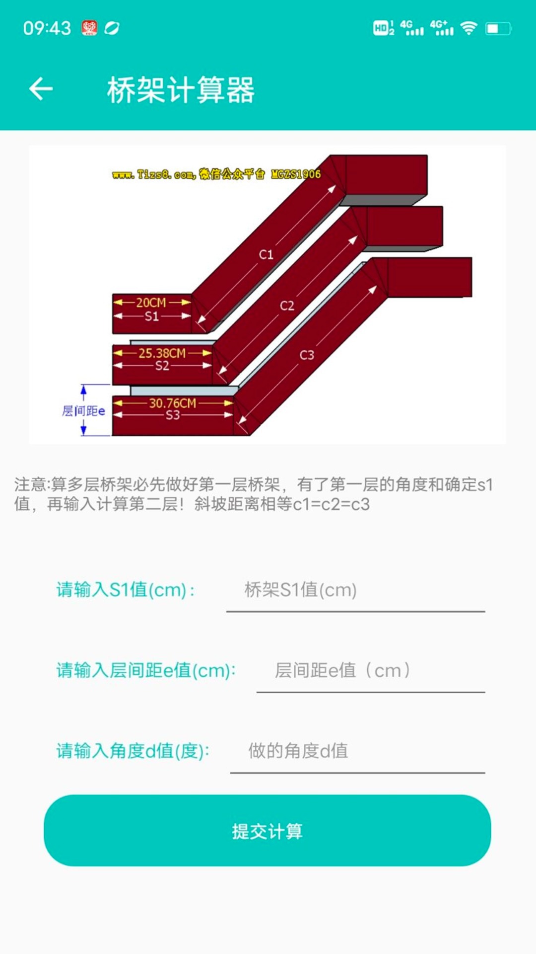 Ti桥架计算器截图1