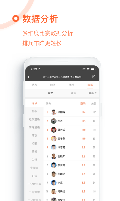 我奥篮球v1.96.2截图2