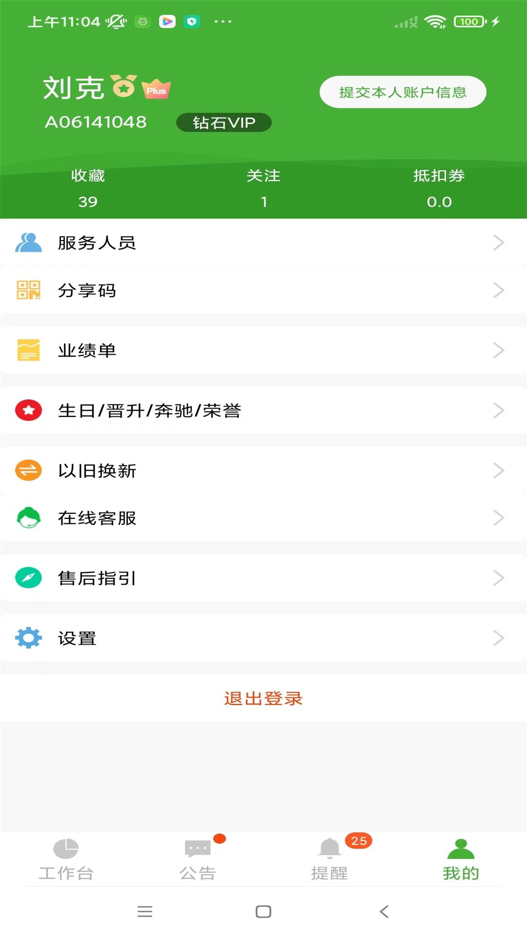 i宝健v6.9.9截图3