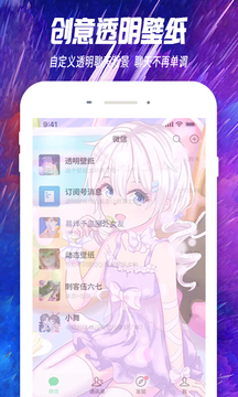 主題透明壁紙截圖