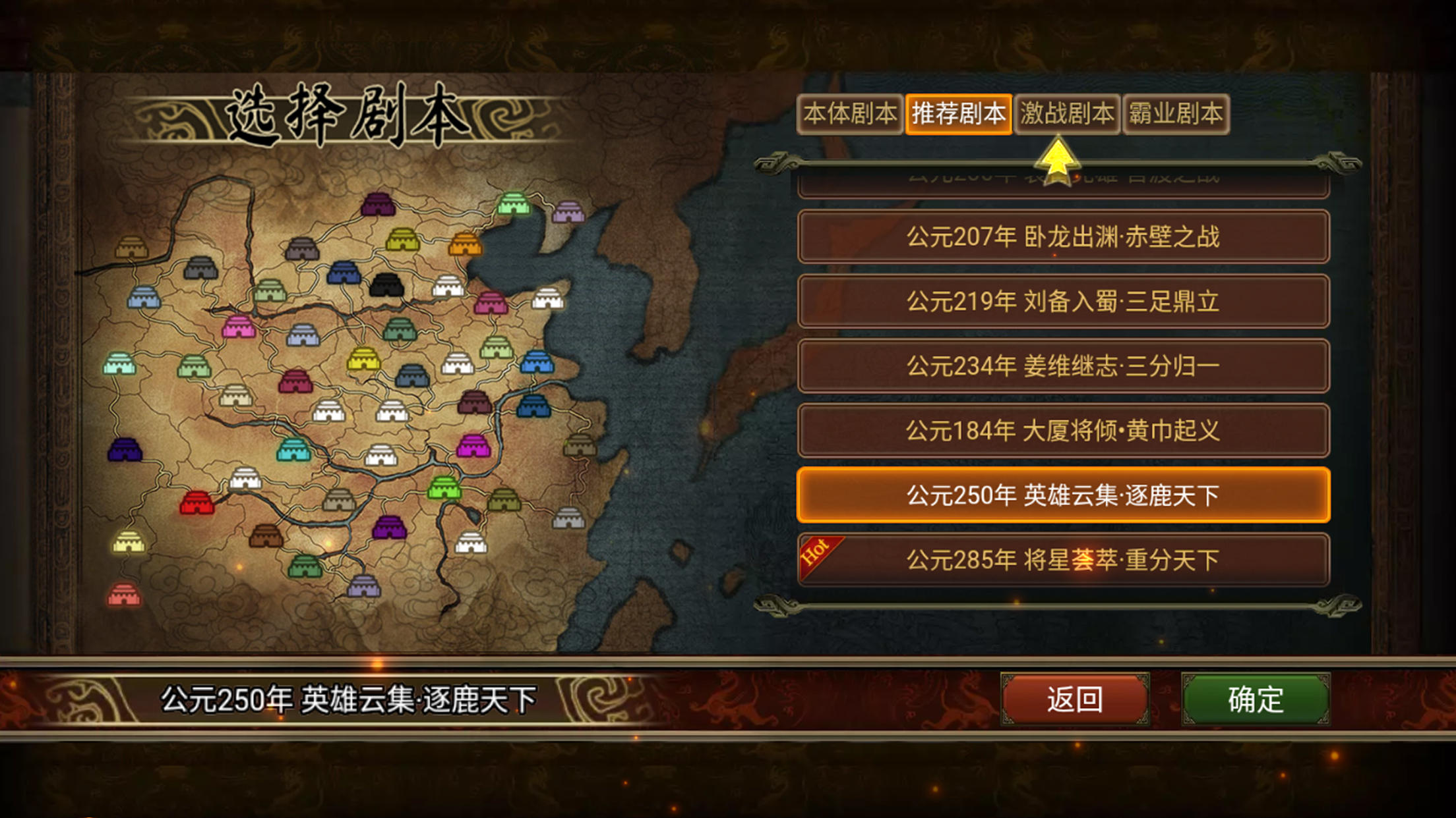 群雄時代截圖預覽