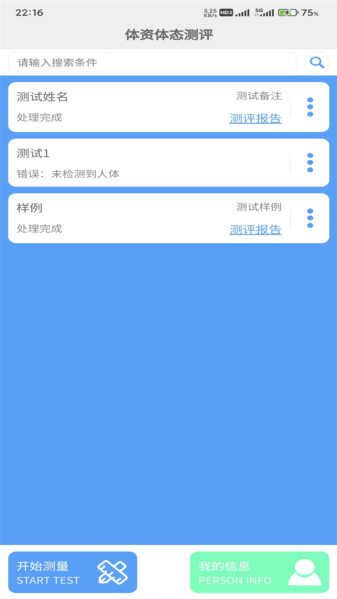 体资体态测评v1.0.2截图3