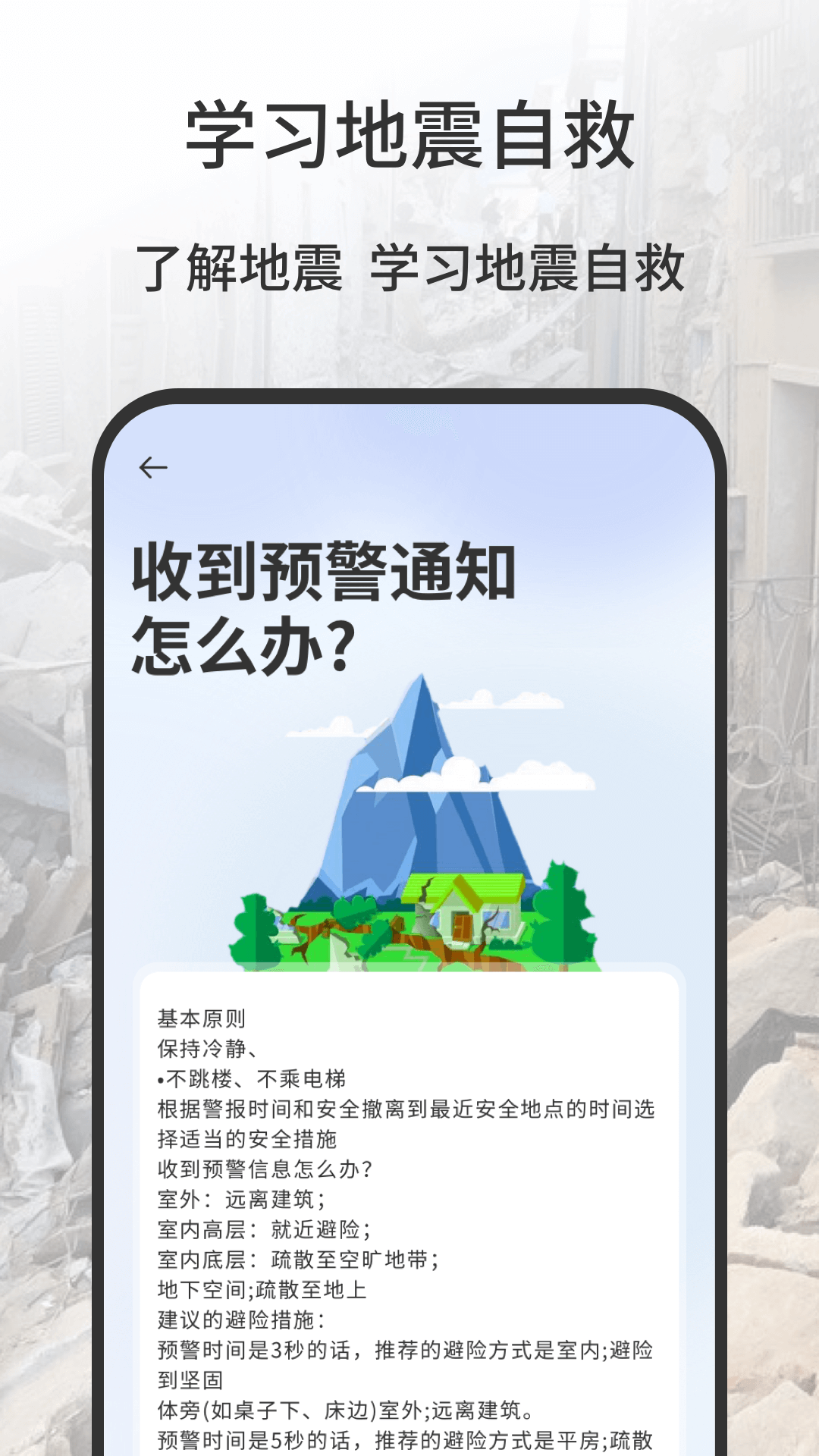 地震报警器v1.0.0截图3