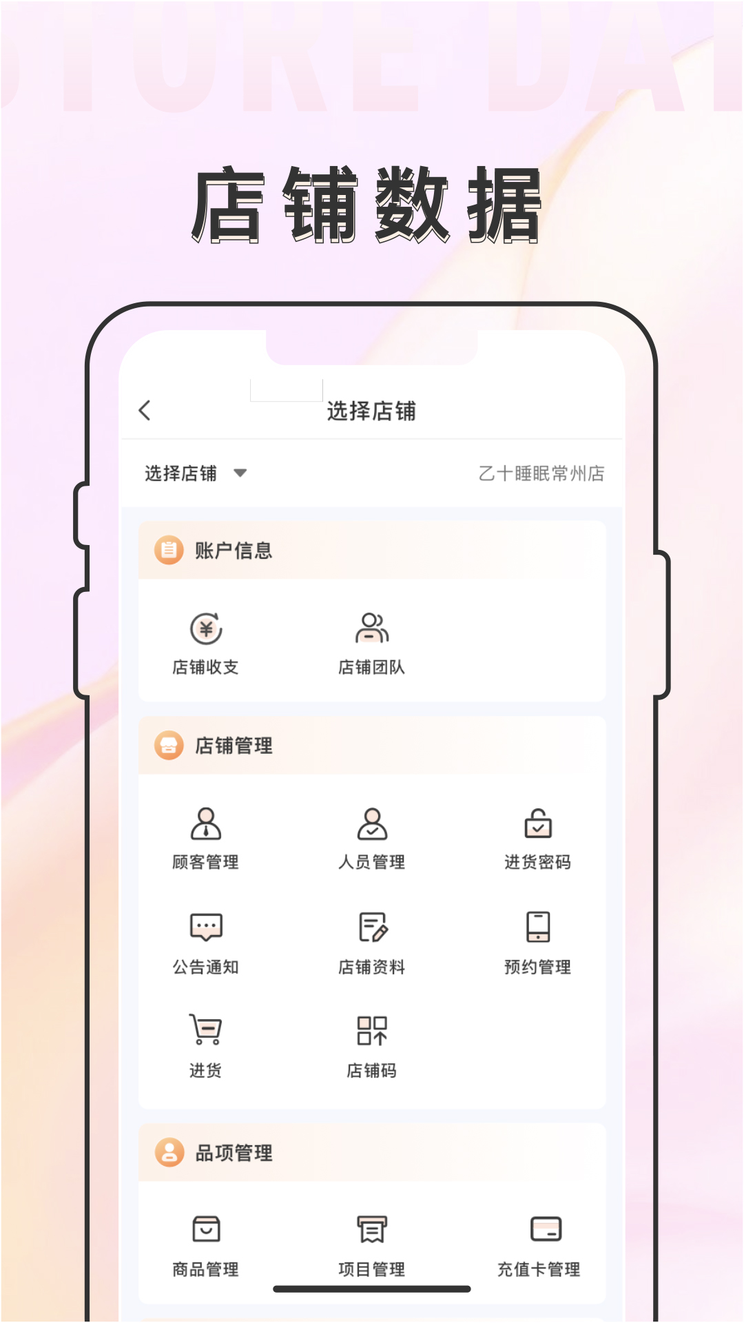 乙十睡眠管家v1.1.19截图3