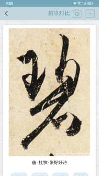 書法字典截圖