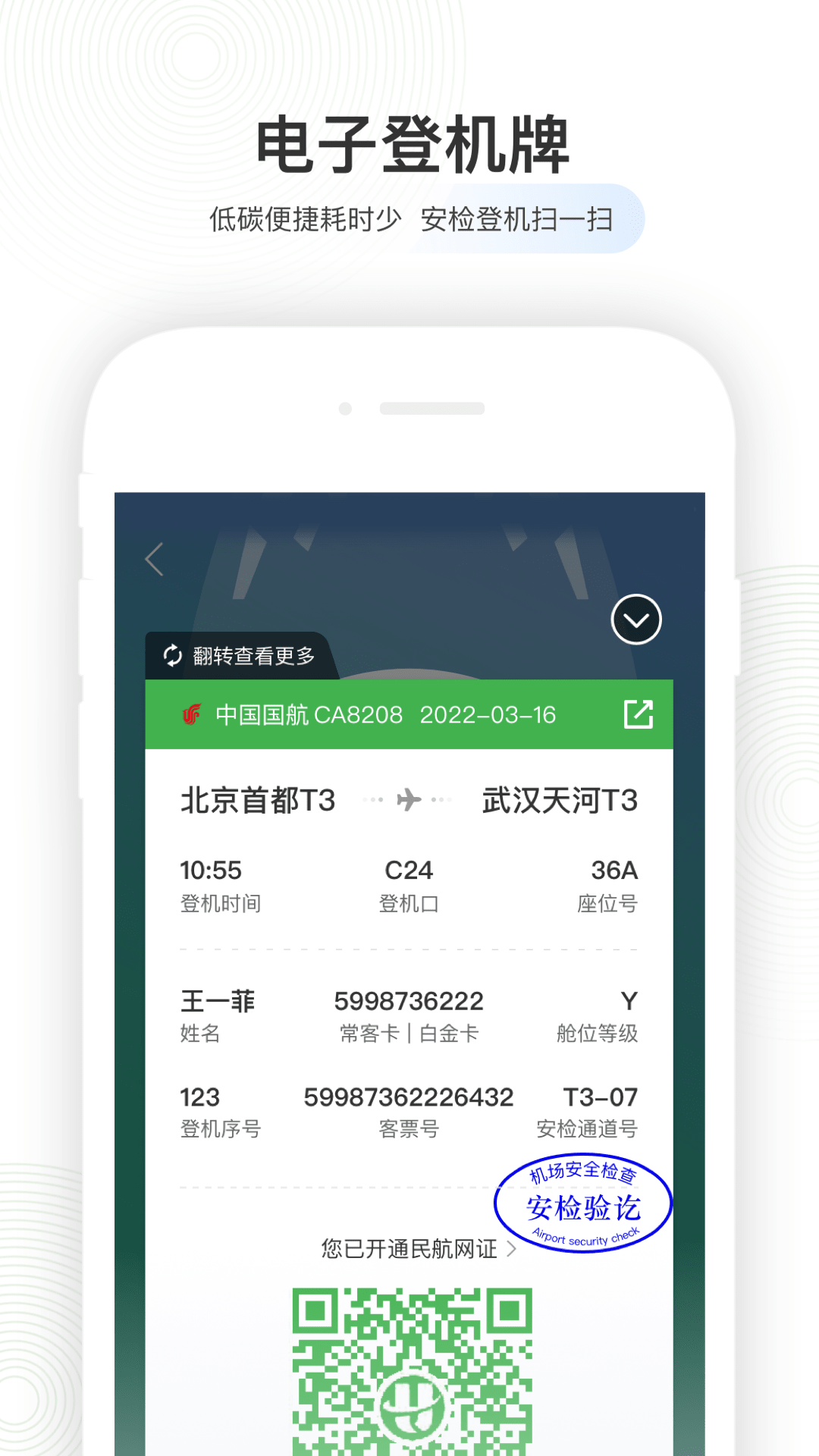 航旅纵横v7.8.1截图5