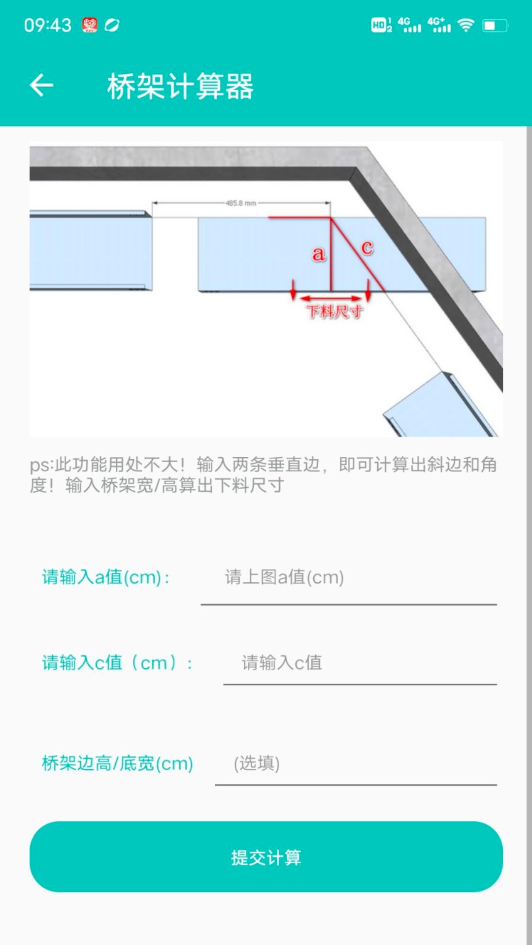 Ti桥架计算器截图5