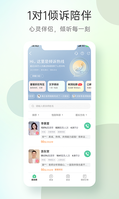 心理咨询v4.0.76截图3