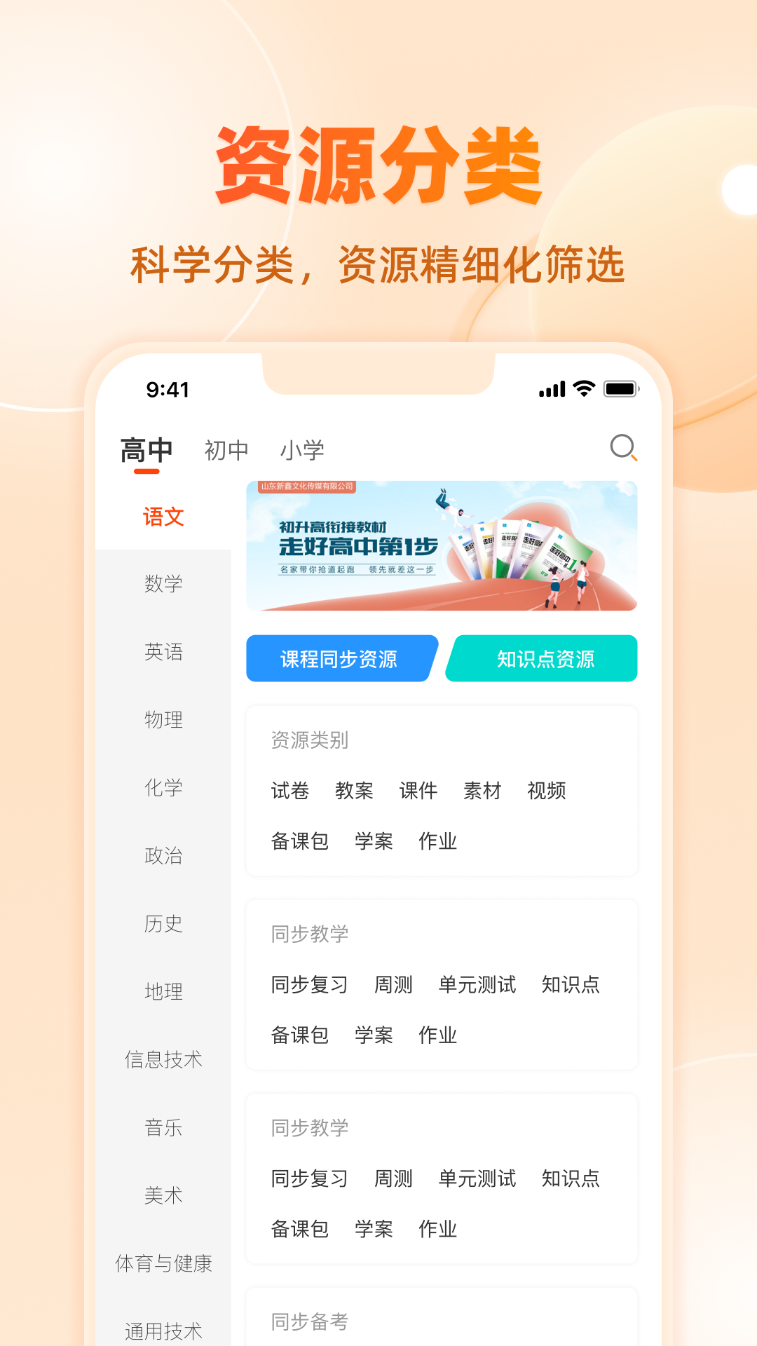 学科网截图3