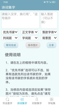 書法字典截圖