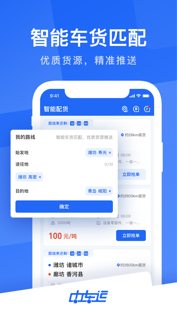 中车运司机端截图3