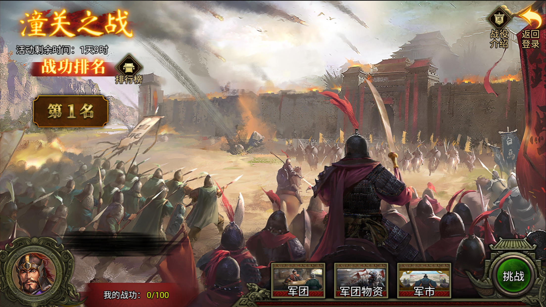 群雄時代截圖預覽