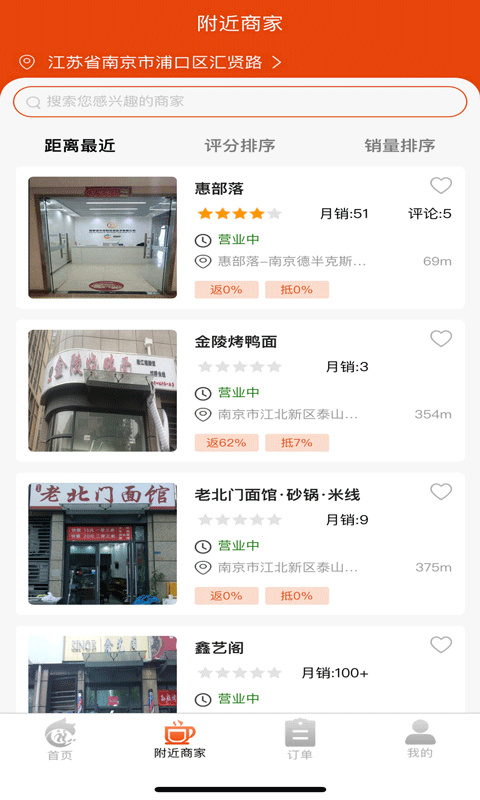 惠部落生活截圖預覽