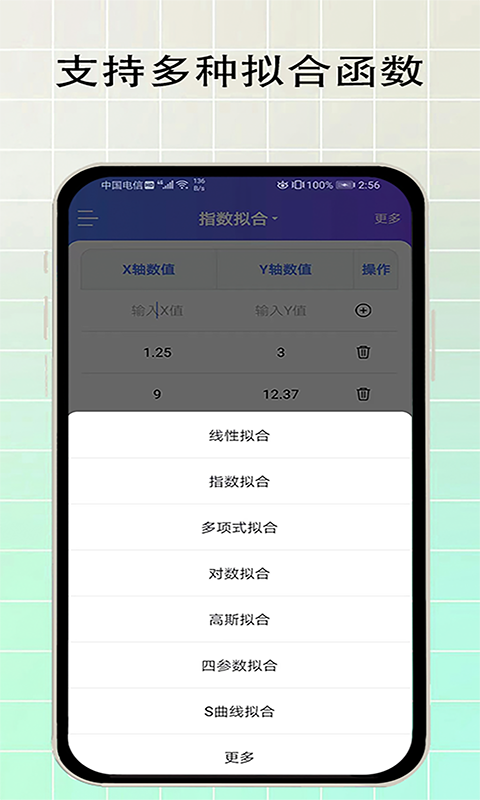 函数拟合v1.0.2截图1