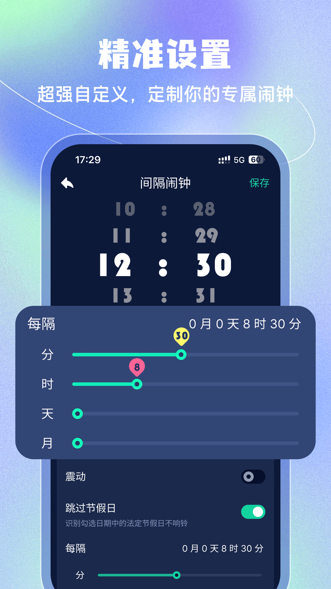 闹钟v5.2.54截图4